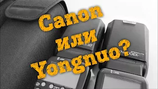 ⚡️ Вспышка Canon 600EX-RT или Yongnuo EN600EX-RT - Обзор