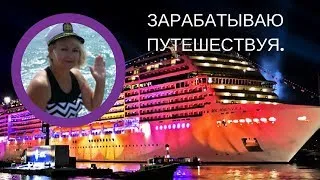 Презентация клуба InCruises .Спикер Алена Новоселова 15.11.18