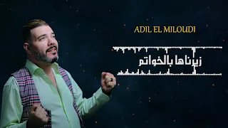 nari 3la sem fihom - adil el miloudi - عادل الميلودي  - ناري على سم فيهم