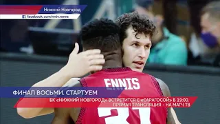 Матчи финала 8 в Нижнем Новгороде покажут в прямом эфире Матч ТВ