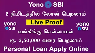 Yono SBI |  2 நிமிடத்தில் லோன் பெறலாம்  Yono SBI Personal Loan Apply  Yono SBI tamil