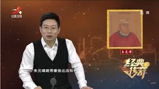 《经典传奇》历史迷案录：到底是谁谋害了小明王？20210114