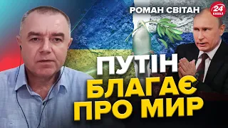 СВІТАН: ТЕРМІНОВО! ATACMS налякали КРЕМЛЬ /  Потужна АТАКА від ЗСУ / "Сюрприз" для окупантів