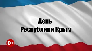 Концерт, посвященный Дню Республики Крым в Черноморском РДК (полная версия)