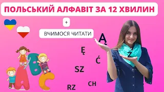 Alfabet/uczymy się czytać. Алфавіт/вчимося читати на польській мові