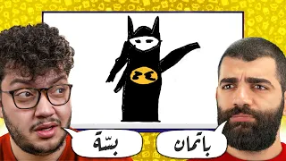 احزر الرسمة مع الشباب 🤣 | Gartic Phone