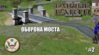 Empire Earth II (СтратегияRTS) - Прохождение кампании (США)#2