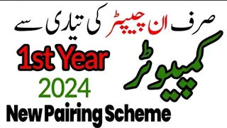 1st year Computer Pairing scheme 2024 - 11th Class Computer Pairing scheme 2024