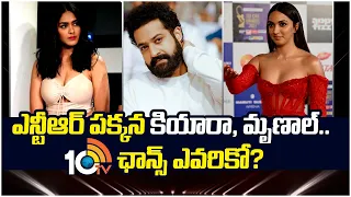 Who Will Be The Female Lead In Jr NTR-Starrer War 2? | Kiara Advani | Mrunal Thakur | Hrithik Roshan