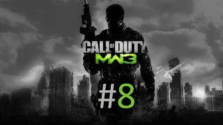 Прохождение Call of Duty: Modern Warfare 3 - Уровень 8. Возвращено отправителю