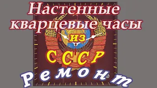 Настенные, кварцевые часы, Ремонт.