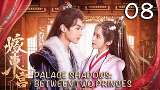 ENG SUB 【嫁东宫/Palace Shadows: between Two Princes 】EP08｜替嫁新娘🆚腹黑太子❗️极限拉扯❗️#2024中国电视剧 #cdramatv
