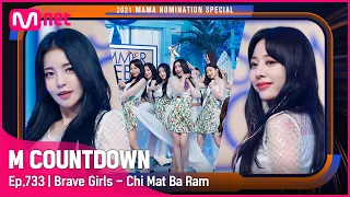 ['Best Female Group' Brave Girls - Chi Mat Ba Ram] 2021 MAMA Nomination Special | #엠카운트다운 EP.733