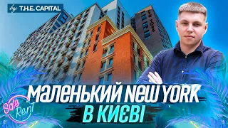 Нью-Йорк в центрі Києва. Огляд двохкімнатної квартири в центрі столиці в ЖК New York Concept House