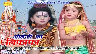 भोले जी का लिफाफा  || Raju Punjabi || Most Popular Shiv Bhole Baba Bhajan