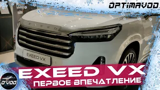 Exeed VX | ЛЁГКОЕ ЗНАКОМСТВО и ПЕРВЫЕ ВПЕЧАТЛЕНИЯ