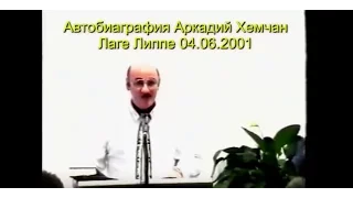 Автобиография (г. 2001) - ц. Непоколебимое Основание