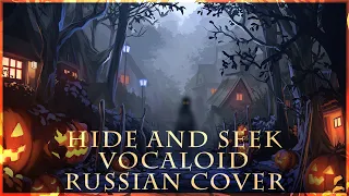 [ VOCALOID на русском ] Hide and Seek ( RUS / russian cover )