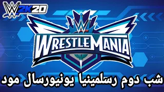 wwe 2k20 wrestlemania UNIVERSE MODE EPISODE 11 PART 2 smackdown tag team championship guntlet match.