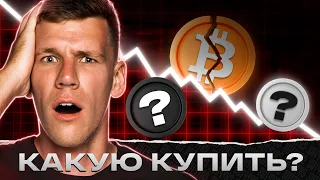 БИТКОИН - ЗАХОДИМ НА ВСЕ! Какую КРИПТУ купить в АПРЕЛЕ? Собираем криптопортфель: альткоины на иксы