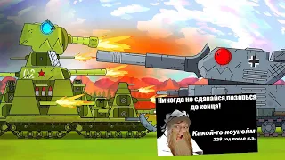 КВ-44 vs Гусь: Первый бой - Мультики про танки реакция на Gerand (геранд) анимация мульт