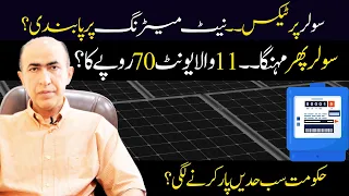 Zero electricity bill in Pakistan | Net Metering and Tax on Solar in Pakistan | Why solar panel fail