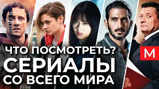 5 неанглоязычных сериалов, которые стоит посмотреть.