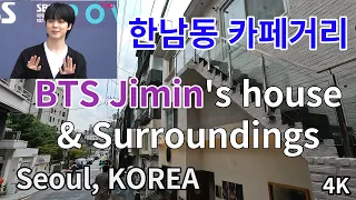 BTS Jimin's house and cafe streets, after rain stopped / Itaewon, Hannam-dong / Seoul,KOREA/ 4K