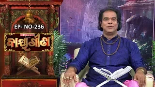 Baya Gita - Pandit Jitu Dash | Full Ep 236 | 28th May 2019 | Odia Spiritual Show | Tarang TV