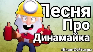 Песня Про Динамайка | Весёлый дед