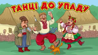 Українські весільні пісні. Веселі танцювальні пісні. Танці до упаду!