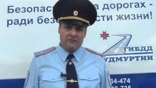 начальник 1 отдел УГИБДД МВД по УР Вычужанин В П