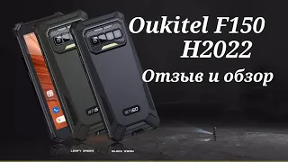 Oukitel F150 H2022, Броник на минималках с NFC.