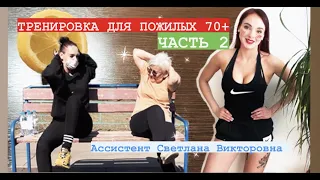 🍋 Упражнения для БАБУШЕК и ДЕДУШЕК | Упражнения для пожилых сидя | ЗАРЯДКА для взрослых | Часть 2