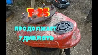 трактор Т 25/снятие бортовой без чулка/позитивный трактор)))