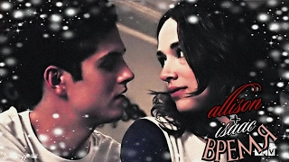 allison + isaac ; время [ for caitlin ]