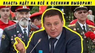 ВЕТЕРАНЫ ВТЯНУТЫ В ВЫБОРЫ 2019: ГУБЕРНАТОР БОЧАРОВ