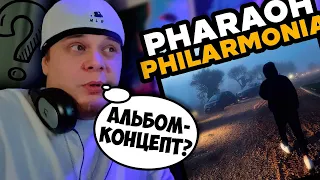 PHARAOH - Philarmonia / РЕАКЦИЯ на АЛЬБОМ K-DISS!