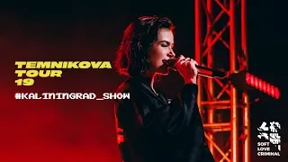 Елена Темникова – Калининград – TEMNIKOVA TOUR '19