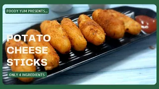 Potato cheese sticks | Easy snacks recipe | potato cheese sticks 4 ingredients | Foody Yum |