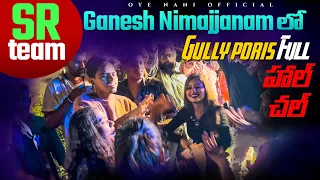 SR TEAM గణేష్ Nimajjanam lo Gully Poris Full హాల్ చాల్|​@gullyporis3121 | mounika akka| pandu|sana