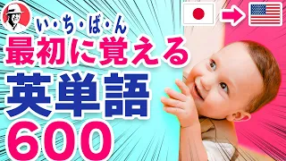 Basic English Words 600 Every Japanese Beginner Must-Know (JP→EN)