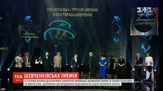 У столиці відбулася церемонія вручення Шевченківської премії: як нагороджували лауреатів