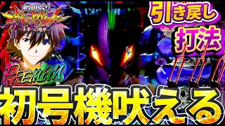 【新世紀エヴァンゲリオン〜未来への咆哮〜】時短でけつうき展開！繋いだSTから勝利なるか！？けんぼーパチンコ実践実践614