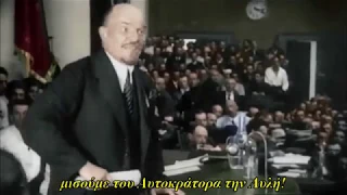 Worker's Marseillaise (Рабочая Марсельеза) first RSFSR anthem, Greek lyrics / Vladimir I. Lenin