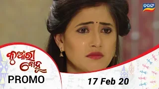 Kunwari Bohu | 17 Feb 2020 | Promo | Odia Serial - TarangTV