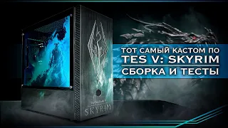 ПК ЗА 50К TES V: SKYRIM | 2023