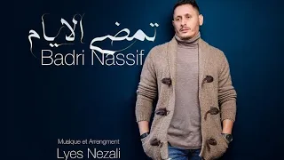 Badri Nassif ft. Lyes Nezali - Tamdi El Ayam  (Official Music Video) بدري نصيف  - تمضي الايام