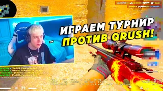 FANDER И FINIGAN ИГРАЮТ ТУРНИР ПРОТИВ QRUSH'A / ФАНДЕР ПЫТАЕТСЯ ЗАКЕРИТЬ КАТКУ (CSGO)