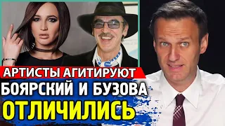 БУЗОВА И БОЯРСКИЙ АГИТИРУЮТ. Алексей Навальный